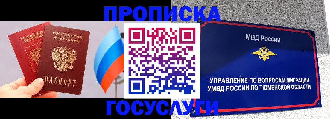 временная регистрация купить в Рубцовске