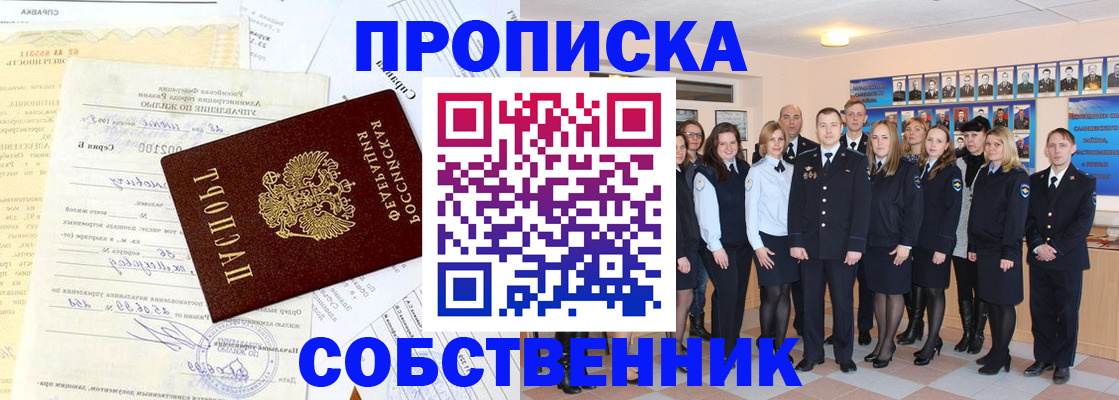 прописка паспорт в Рубцовске